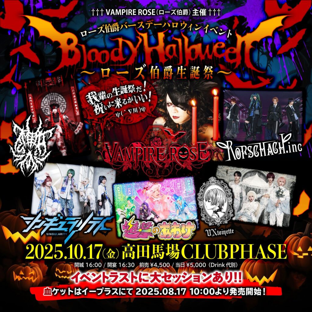VAMPIRE ROSE – VAMPIRE ROSE公式ホームページ